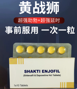 印度黄战狮双效片购买渠道